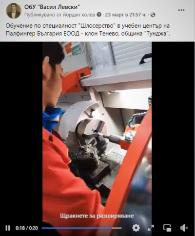 Обучение по специалност "Шлосерство" в учебен център на Палфингер България ЕООД - клон Тенево, община "Тунджа" 1