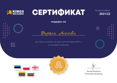 Участие в олимпиада по български език и математика  5