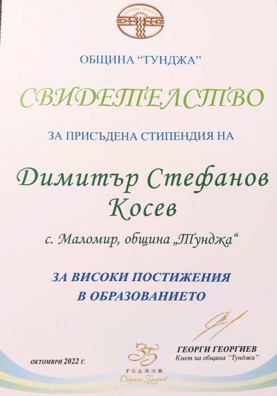 Стипендия за високи постижения в образованието  1